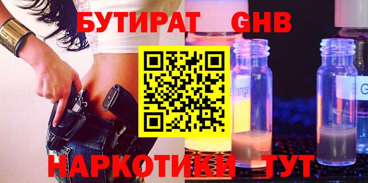 Бутират бутандиол Усть-Джегута
