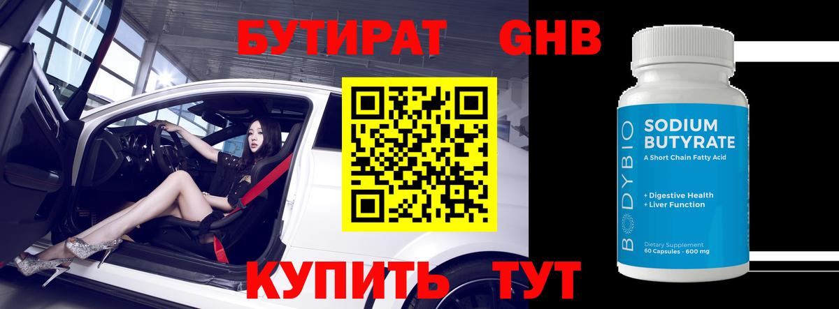 Бутират жидкий экстази  Вход с VPN  БУТИРАТ  Усть-Джегута 