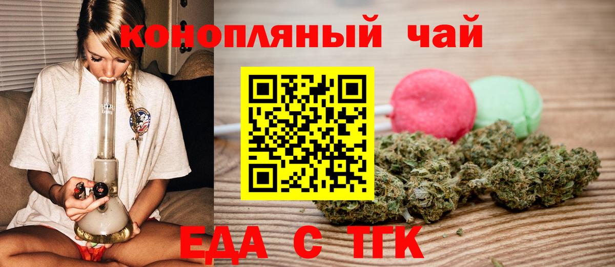 Усть-Джегута  Еда ТГК марихуана  Вход с VPN 