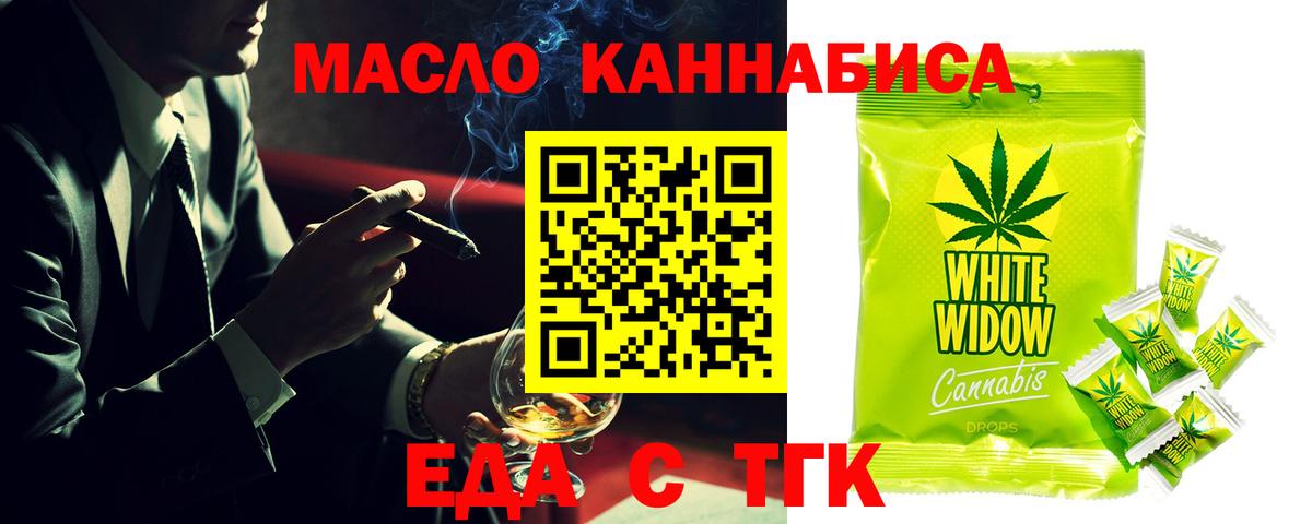 Еда ТГК конопля Усть-Джегута