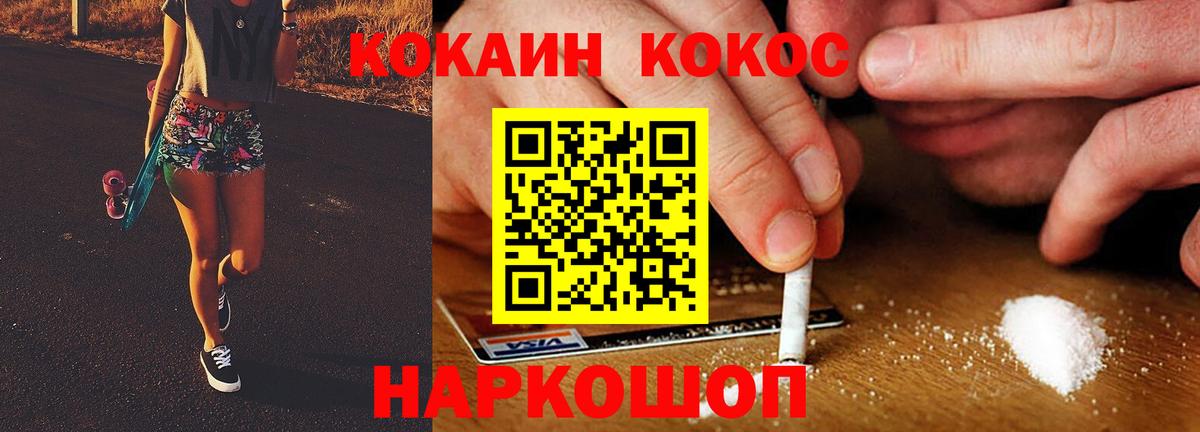 КОКАИН Боливия  Cocaine Колумбийский  купить наркотик  Усть-Джегута  Вход с VPN 