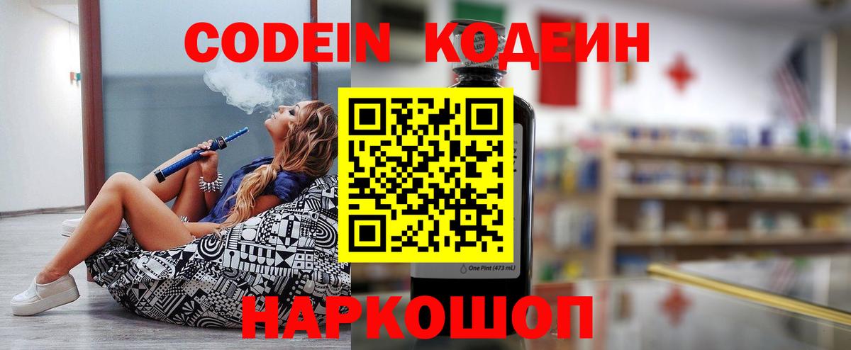 Кодеиновый сироп Lean Purple Drank Усть-Джегута