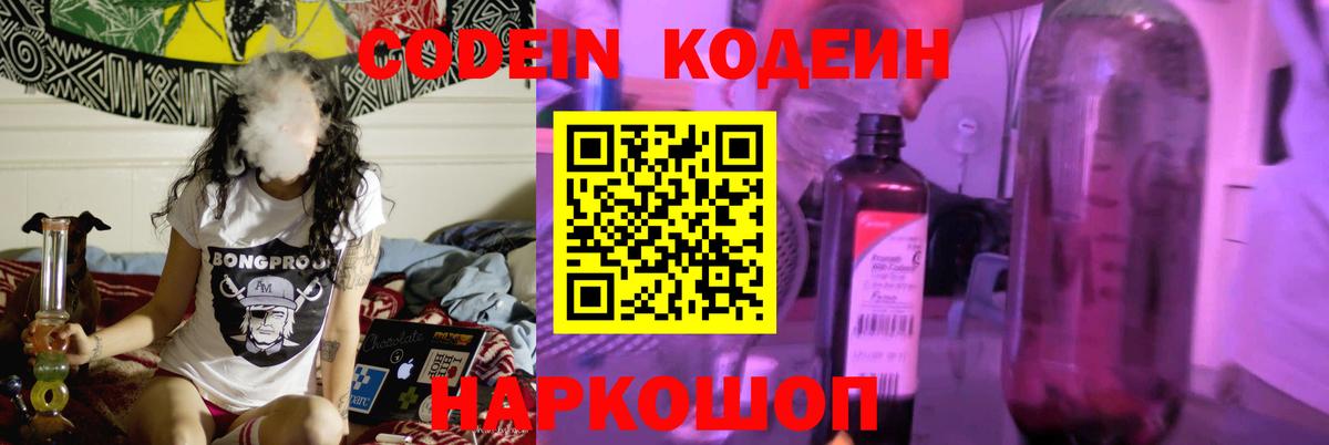 Усть-Джегута  Кодеин напиток Lean (лин)  Кодеиновый сироп Lean напиток Lean (лин)  Вход с VPN 