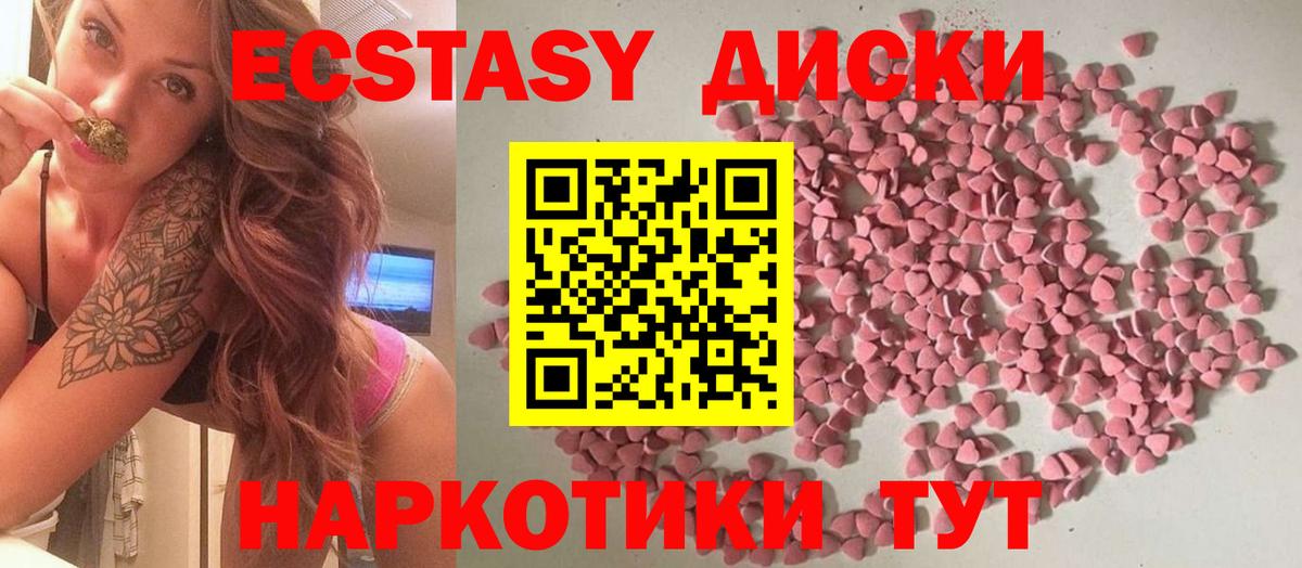 Ecstasy 250 мг  Вход с VPN  ЭКСТАЗИ  Усть-Джегута  ЭКСТАЗИ круглые 