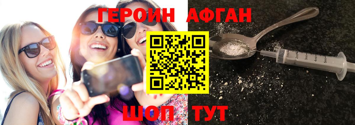 ГЕРОИН белый Усть-Джегута