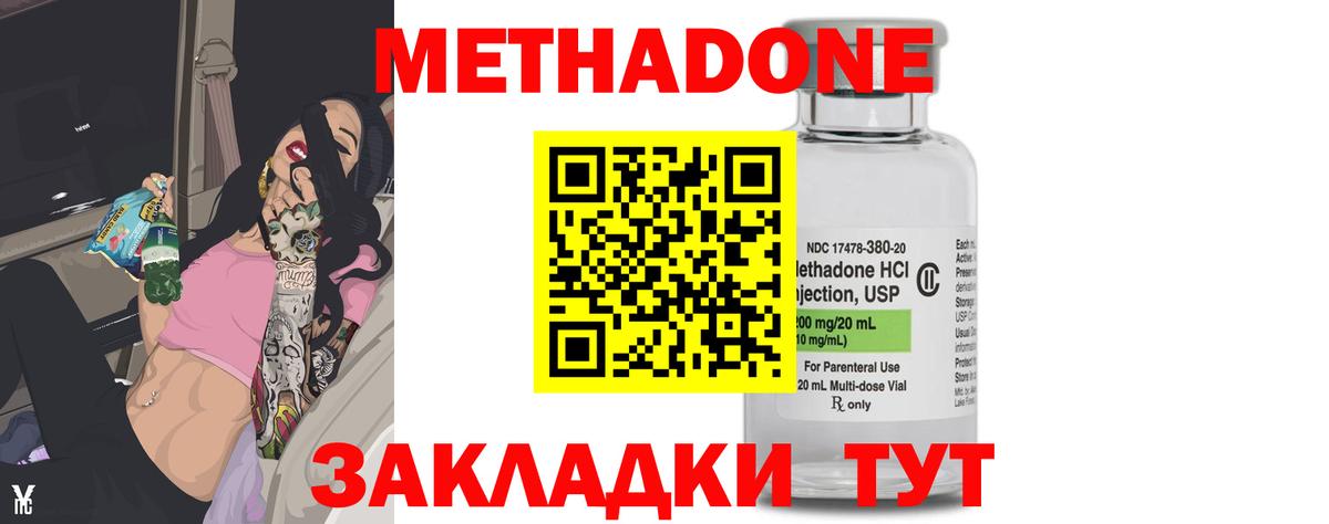 Усть-Джегута  МЕТАДОН VHQ  Вход с VPN 