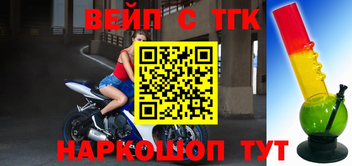 Усть-Джегута  ТГК вейп  Вход с VPN 
